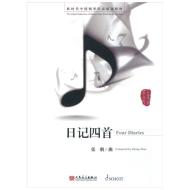 Zhao, Z.: Four Diaries 