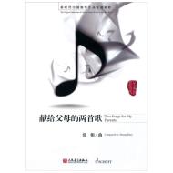 Zhao, Z.: 2 Songs for My Parents 