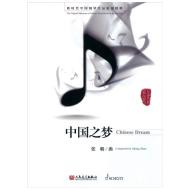 Zhao, Z.: Chinese Dream 