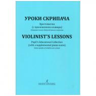 Fortunatov, K.: Violinist’s Lessons 